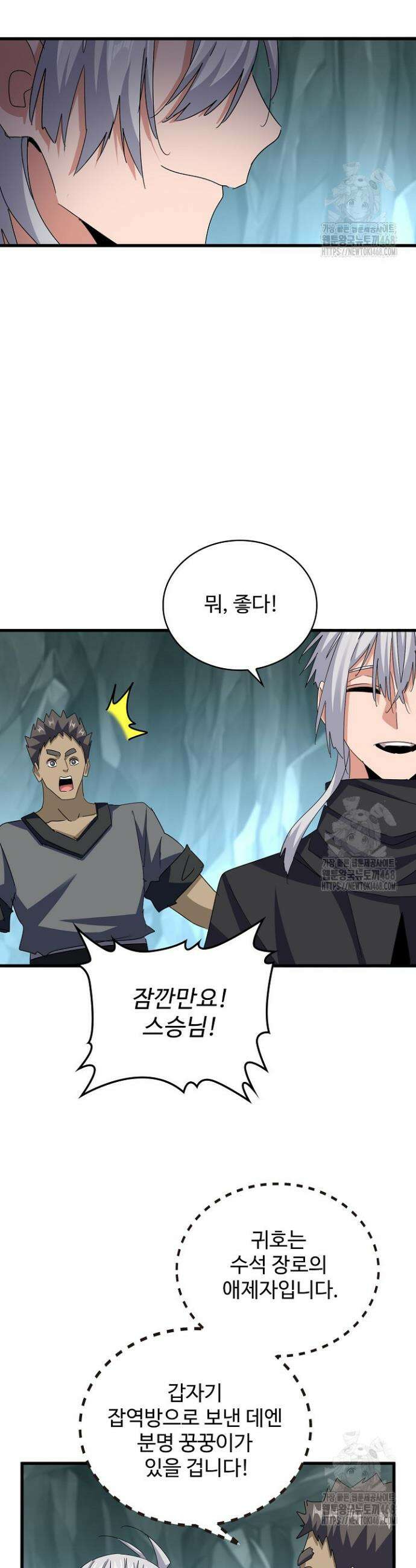 마황의 귀환 502화 15