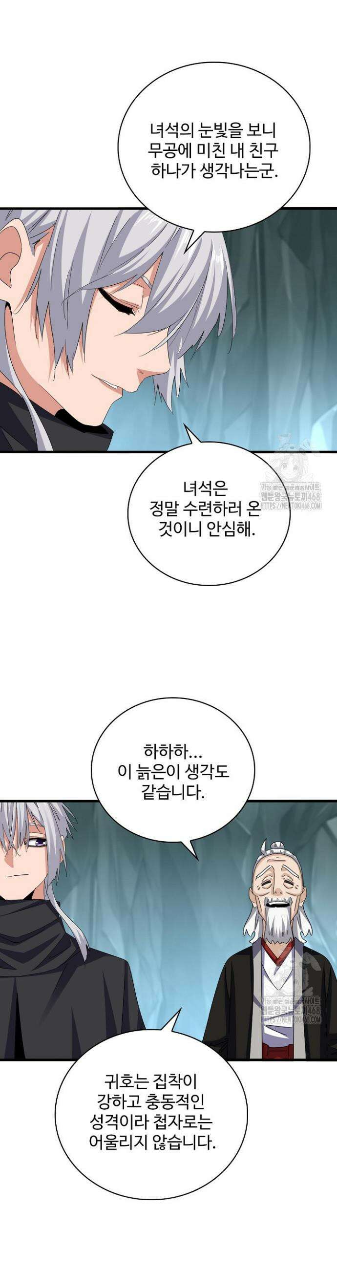 마황의 귀환 502화 18