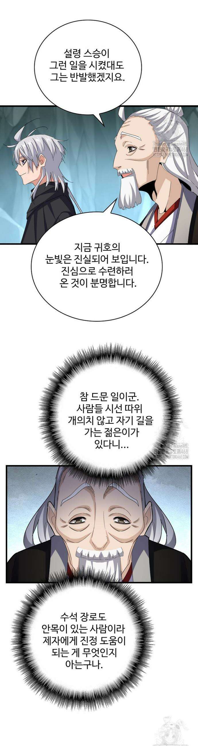 마황의 귀환 502화 19