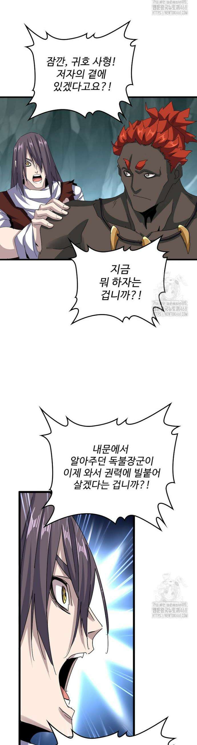 마황의 귀환 502화 20