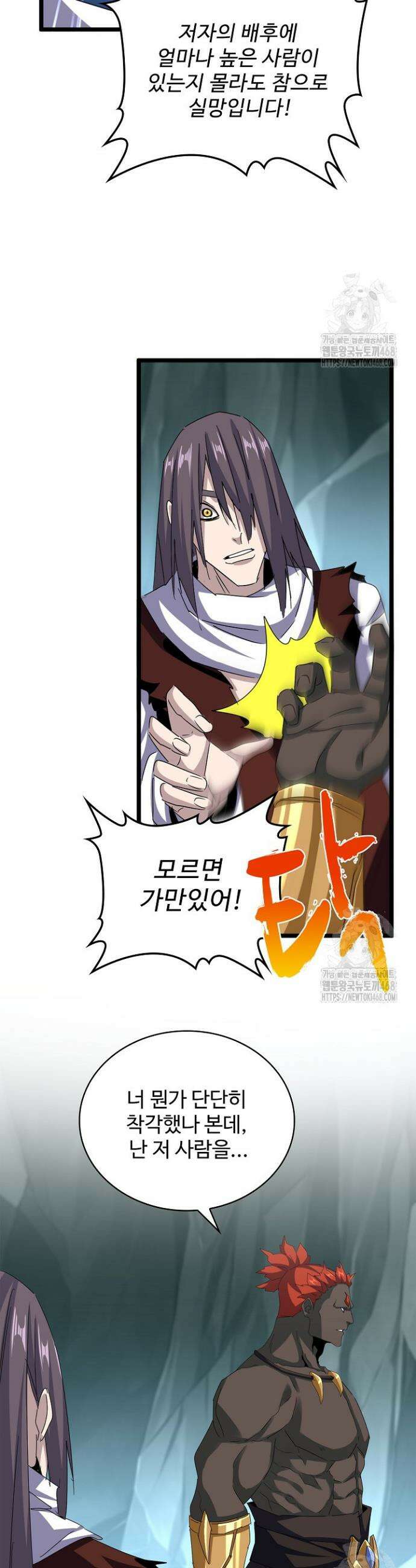 마황의 귀환 502화 21
