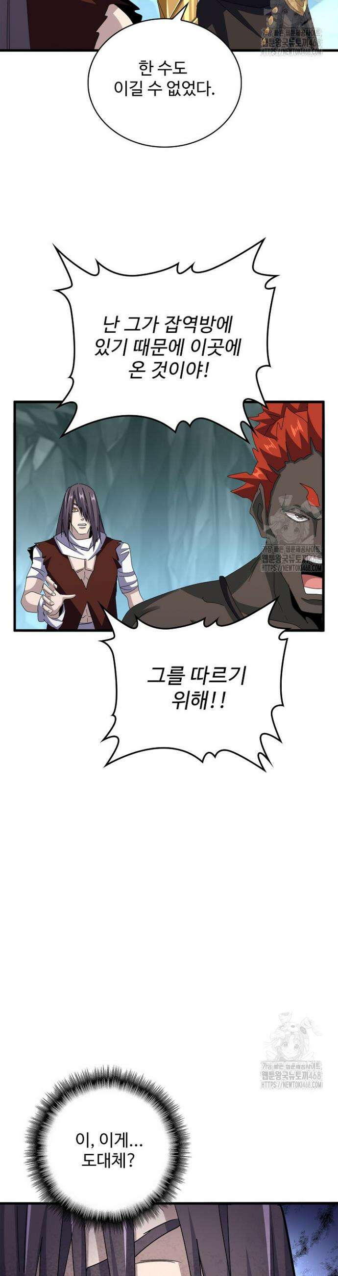 마황의 귀환 502화 22