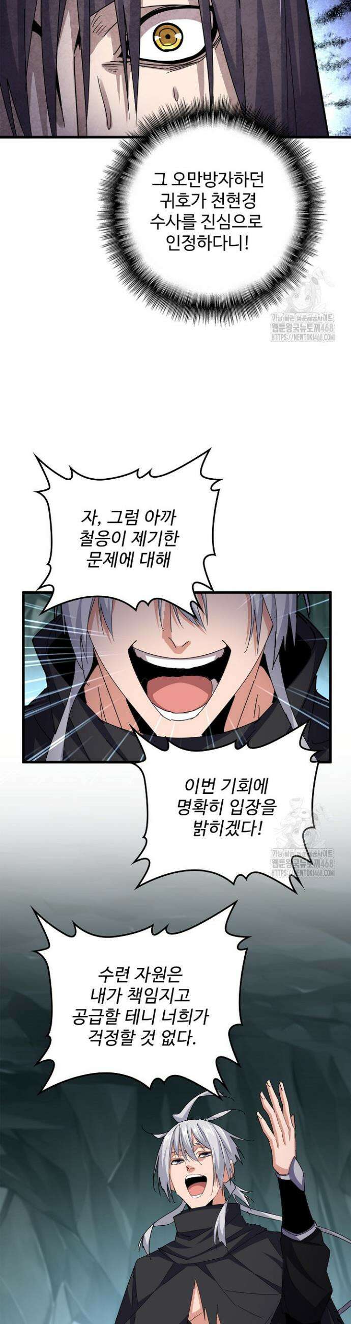 마황의 귀환 502화 23