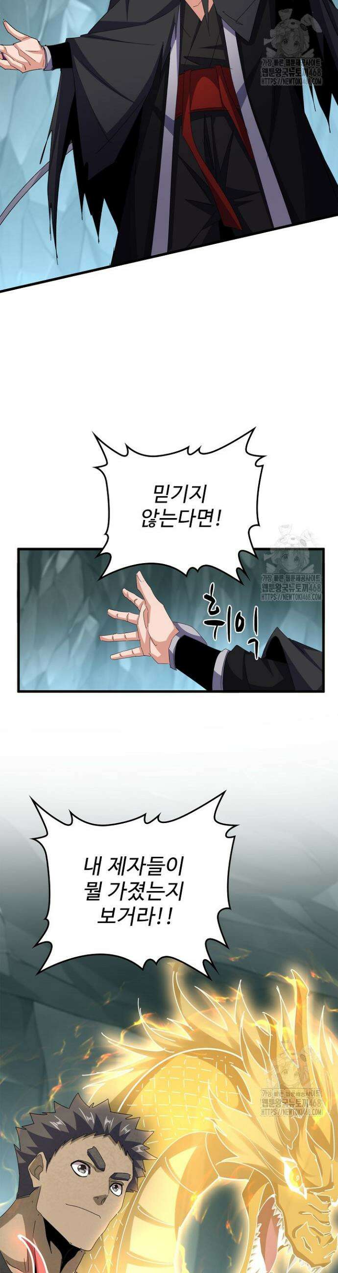 마황의 귀환 502화 24