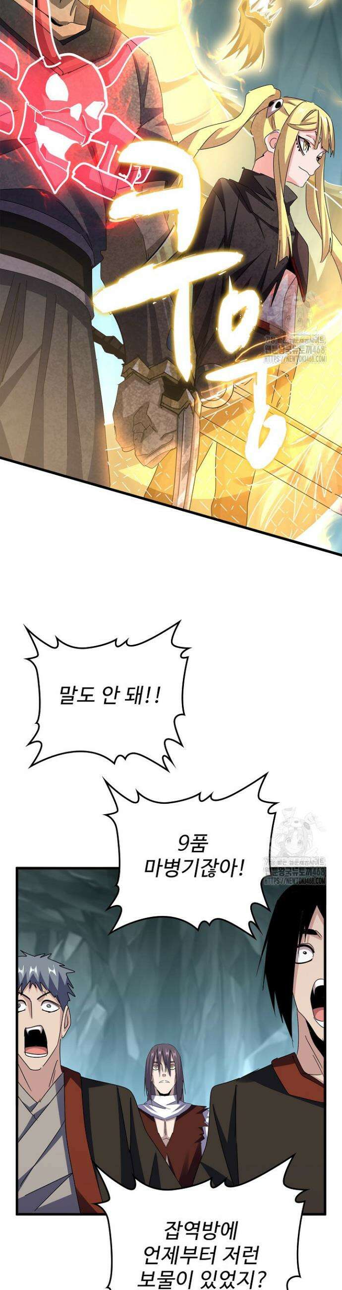마황의 귀환 502화 25