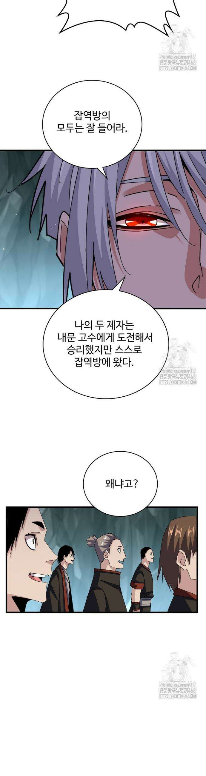 마황의 귀환 502화 26