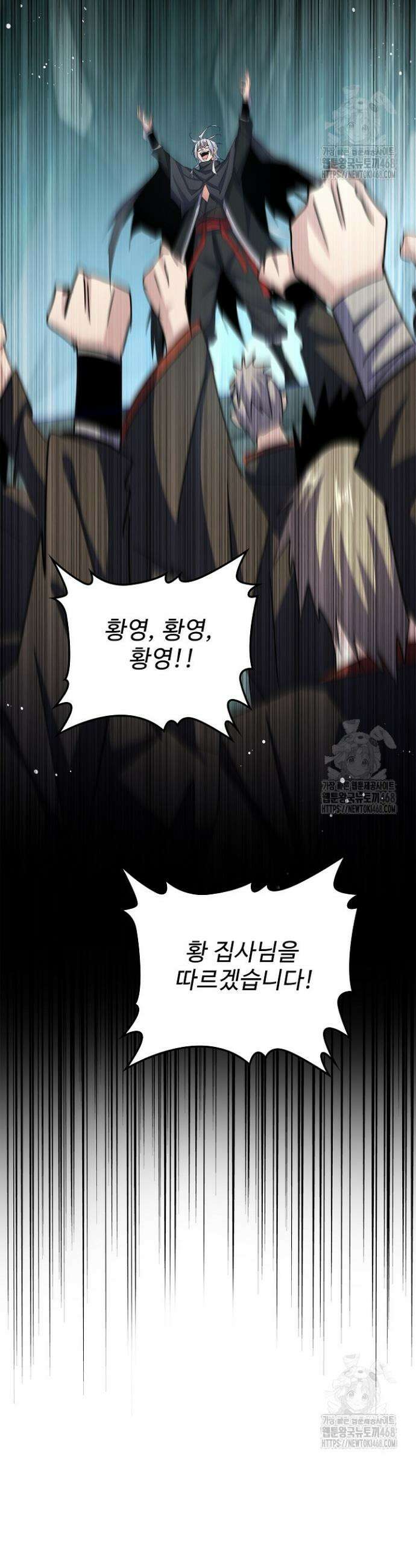 마황의 귀환 502화 28