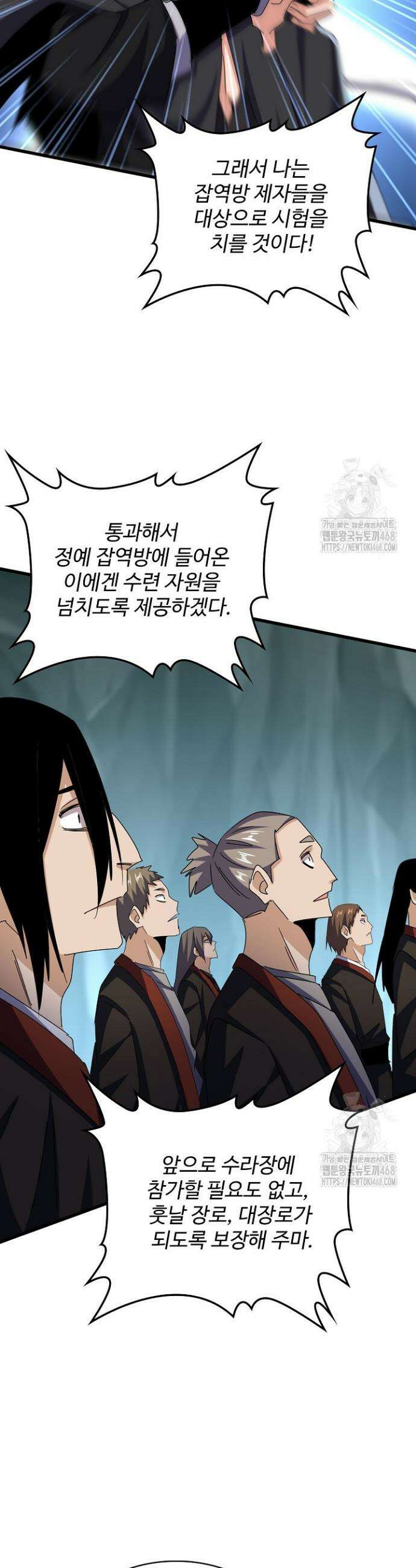 마황의 귀환 502화 31