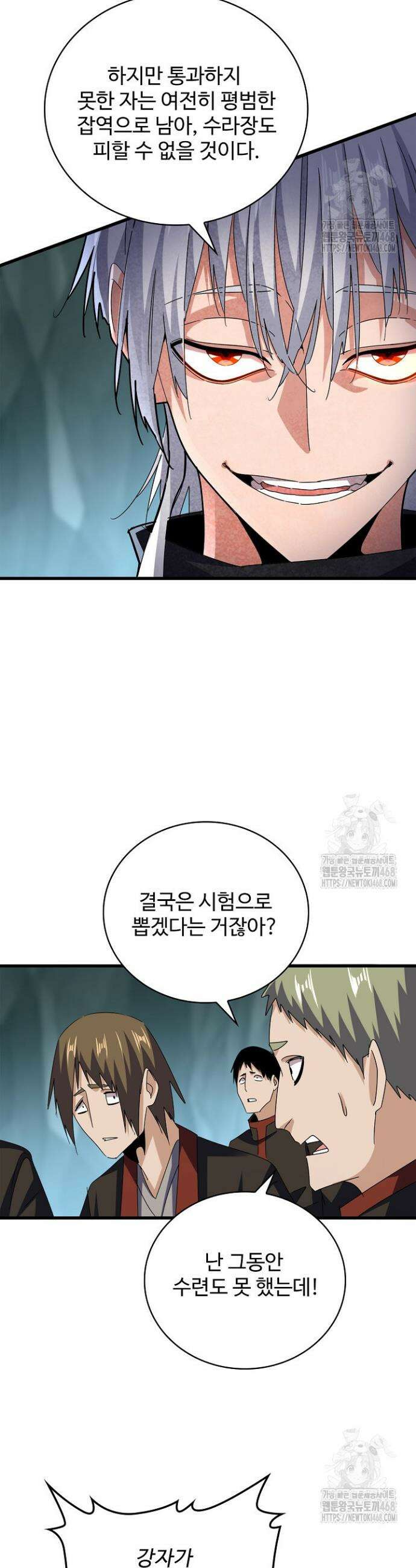 마황의 귀환 502화 32