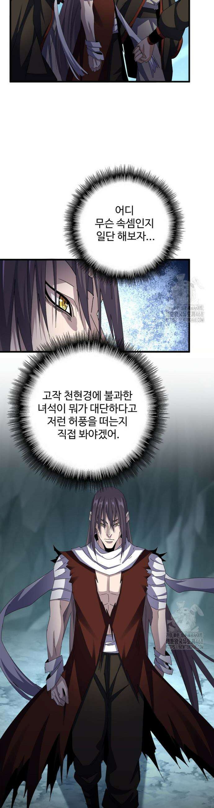 마황의 귀환 502화 35