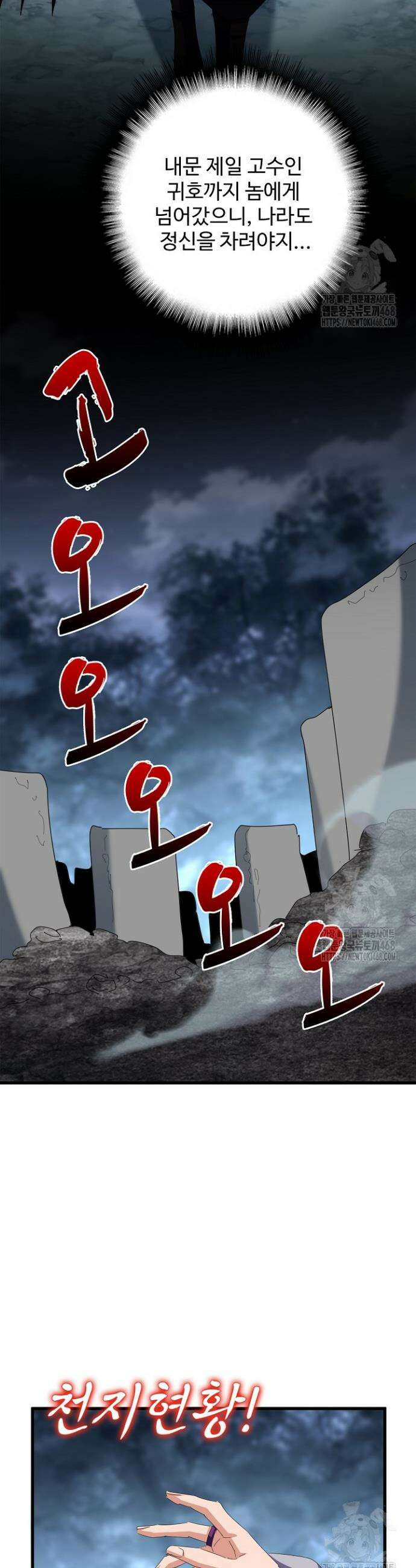마황의 귀환 502화 36