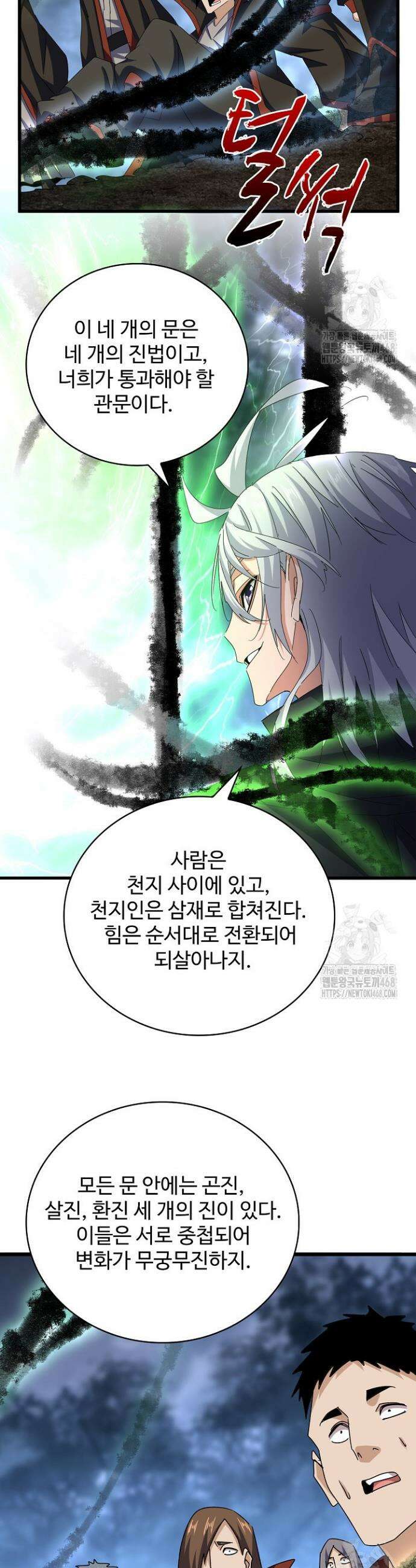 마황의 귀환 502화 38