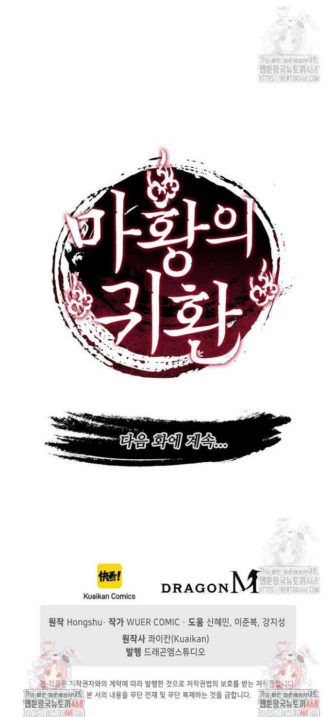 마황의 귀환 502화 41