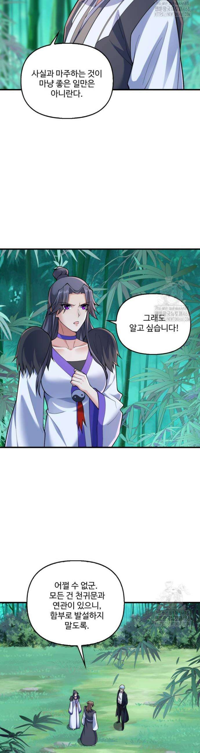 현세로 귀환한 최강 신선 330화 3