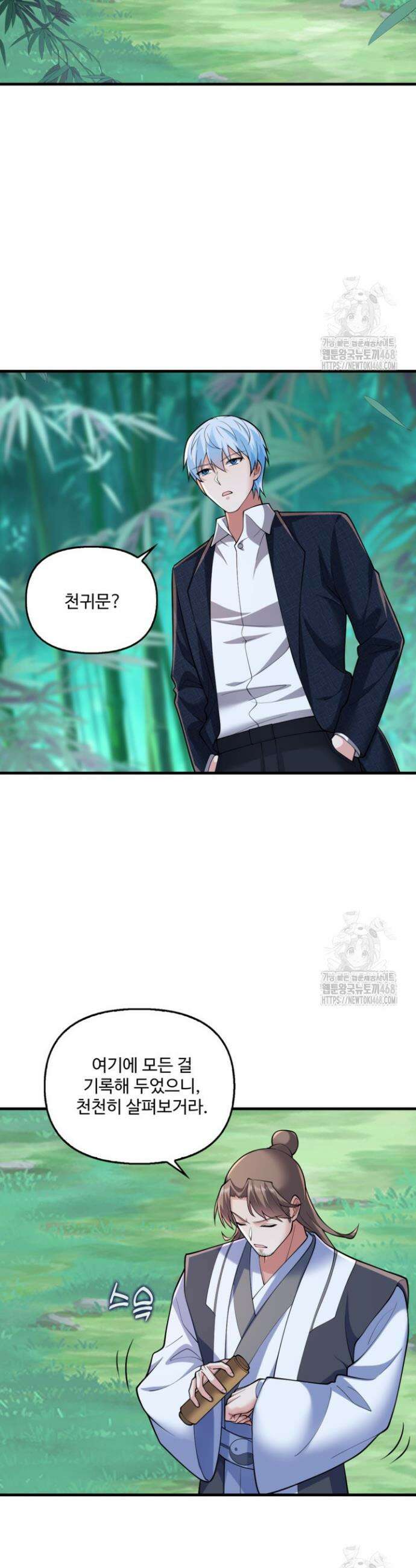 현세로 귀환한 최강 신선 330화 4