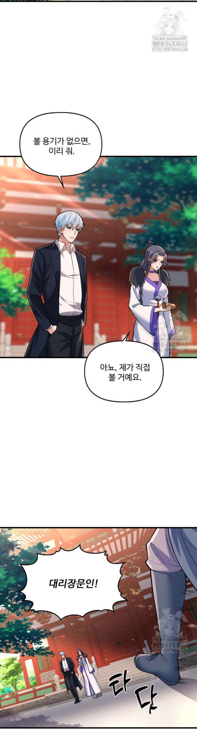 현세로 귀환한 최강 신선 330화 7