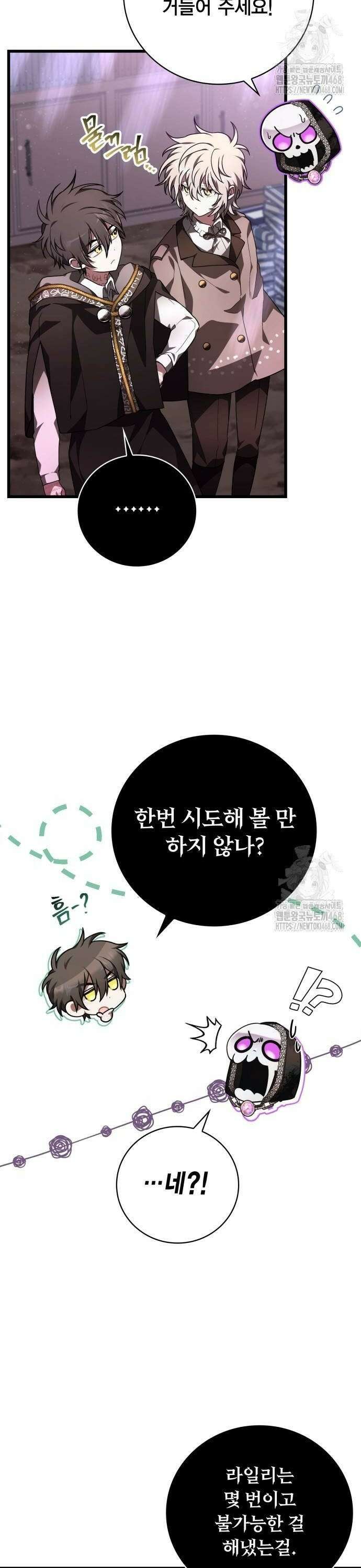 제발 좀 읽어달라고 44화 2