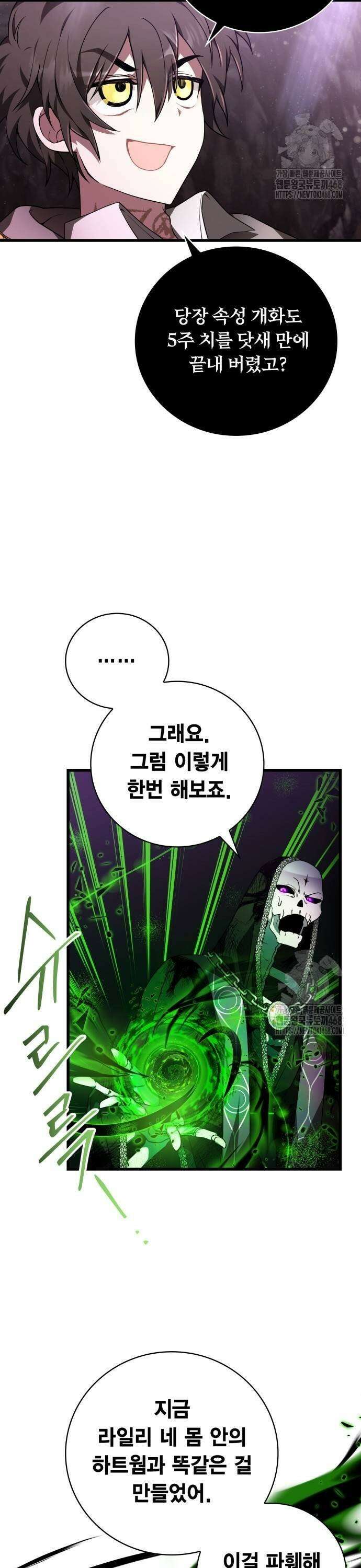 제발 좀 읽어달라고 44화 3