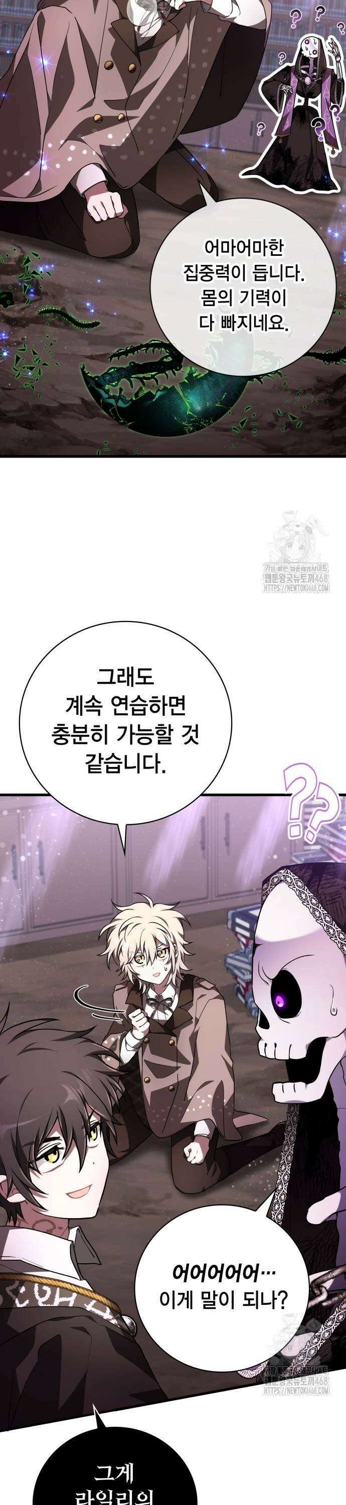 제발 좀 읽어달라고 44화 7