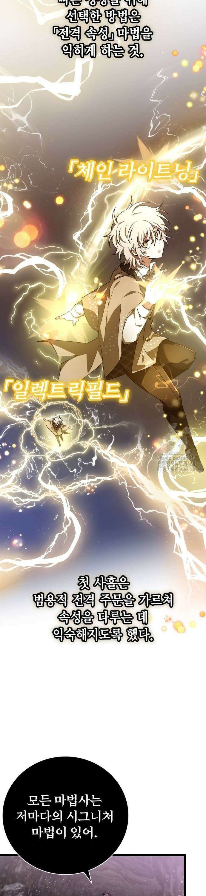 제발 좀 읽어달라고 44화 9