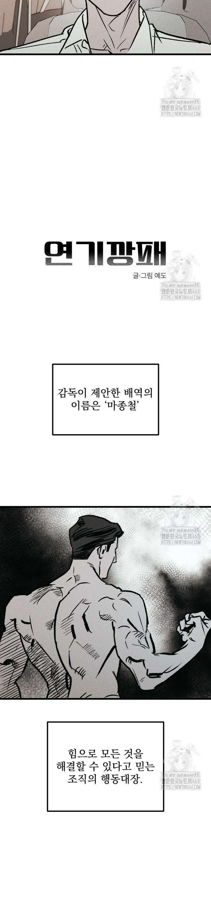 연기깡패 5화 4
