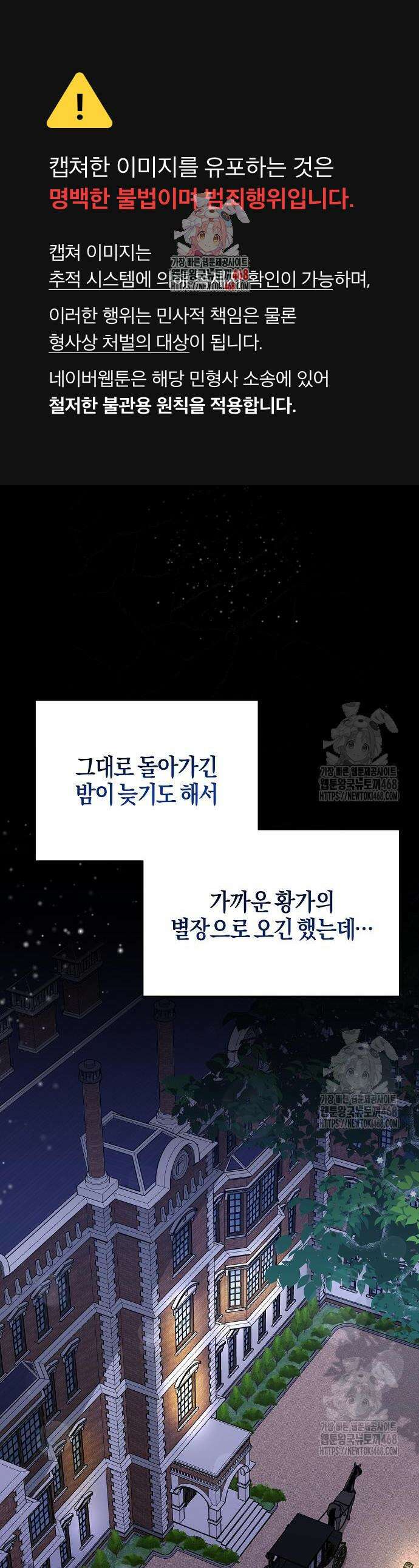 진짜가 나타나기 전까지만 62화 1