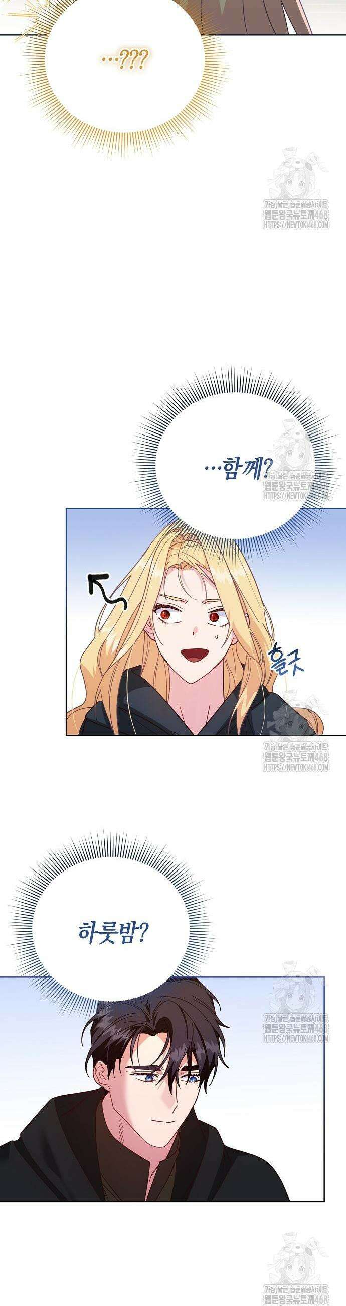 진짜가 나타나기 전까지만 62화 3