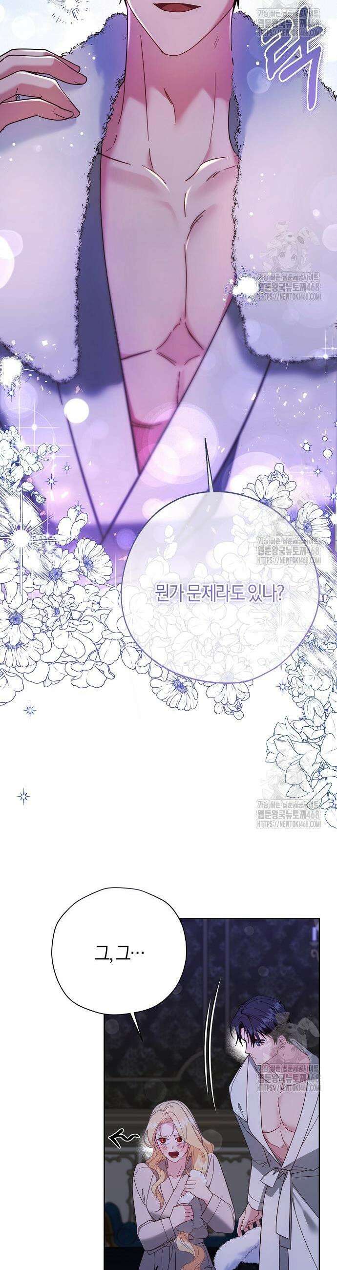 진짜가 나타나기 전까지만 62화 10