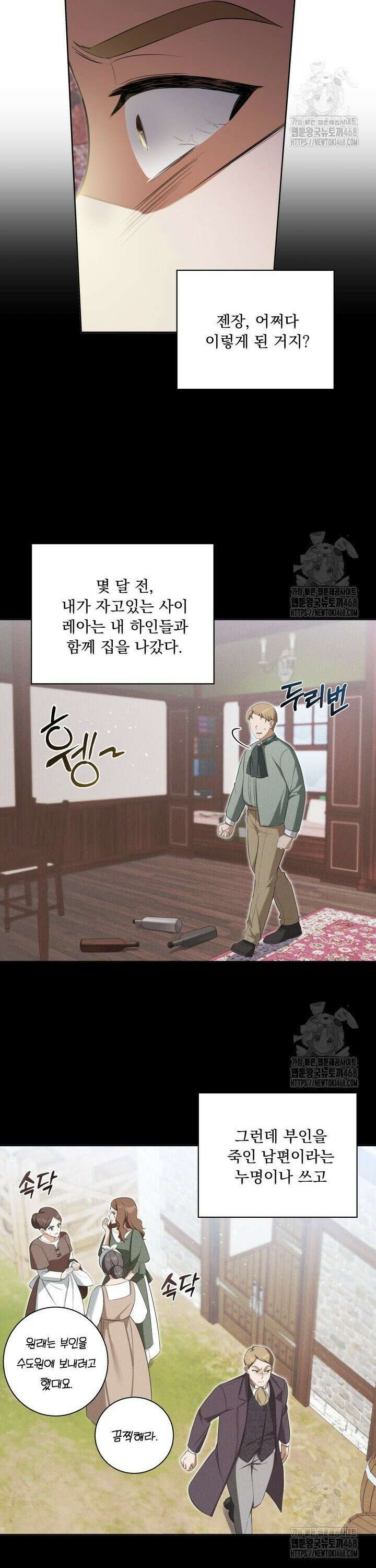 말괄냥이 길들이기 32화 3