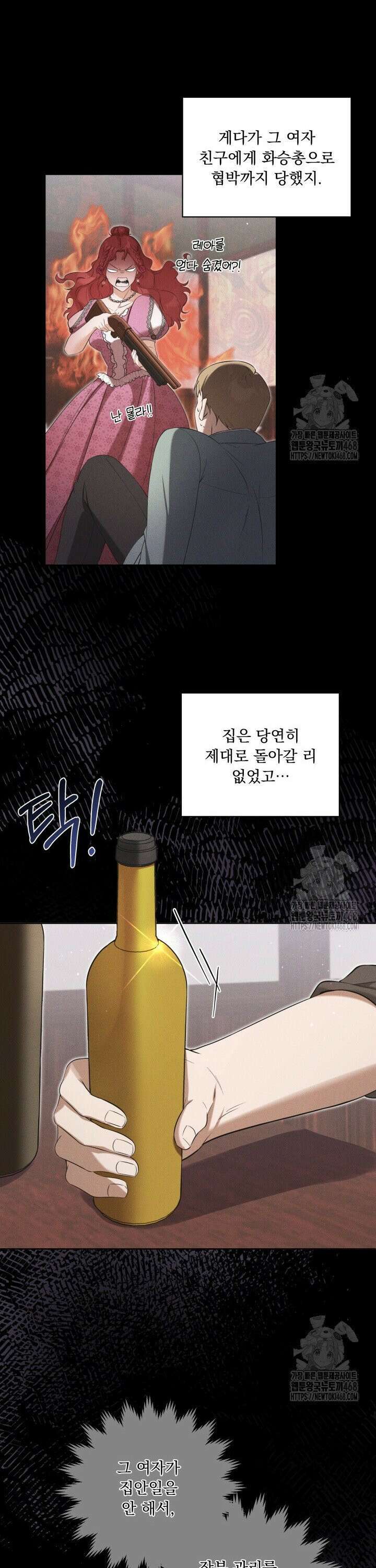 말괄냥이 길들이기 32화 4