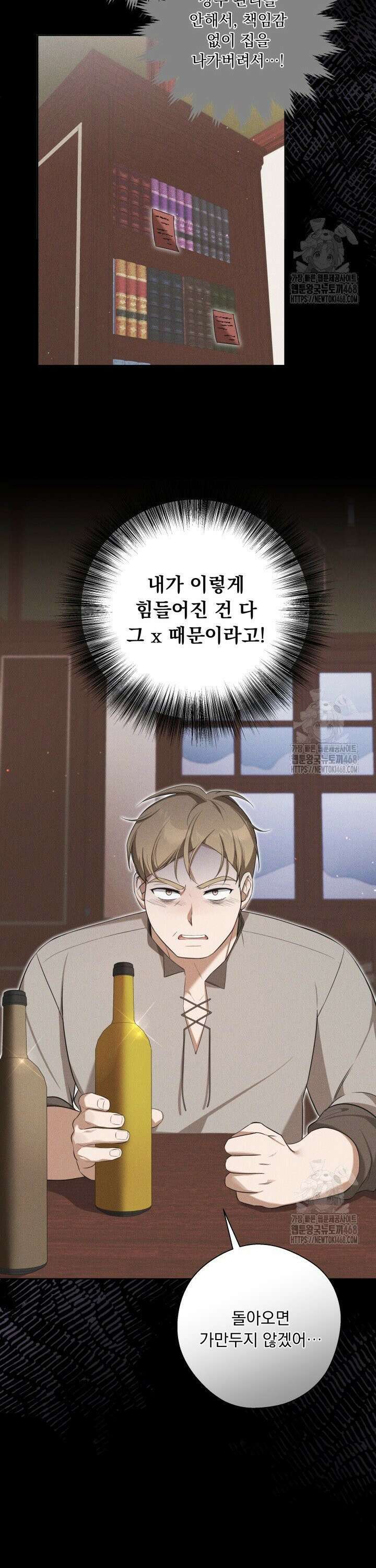 말괄냥이 길들이기 32화 5