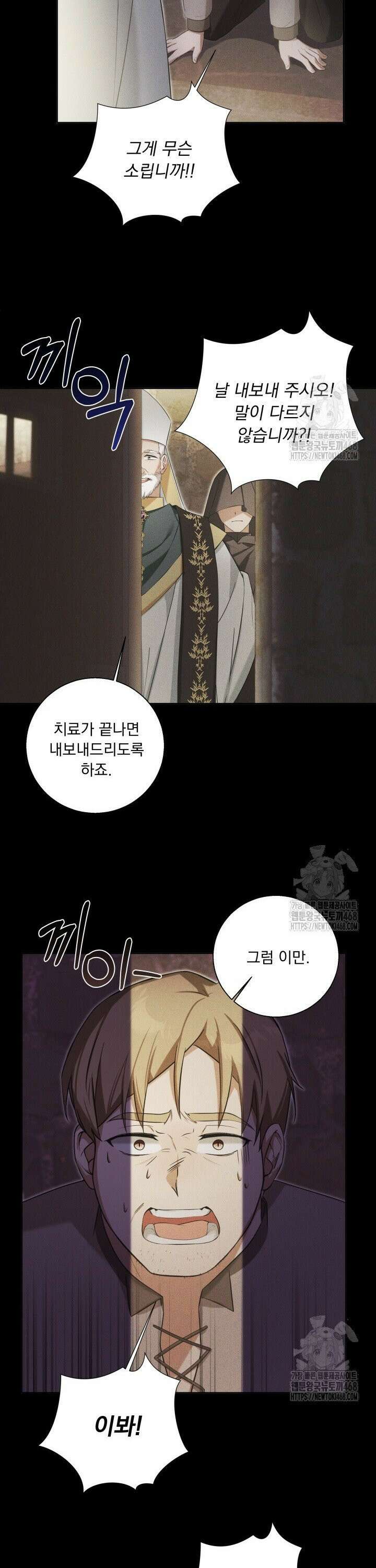 말괄냥이 길들이기 32화 13