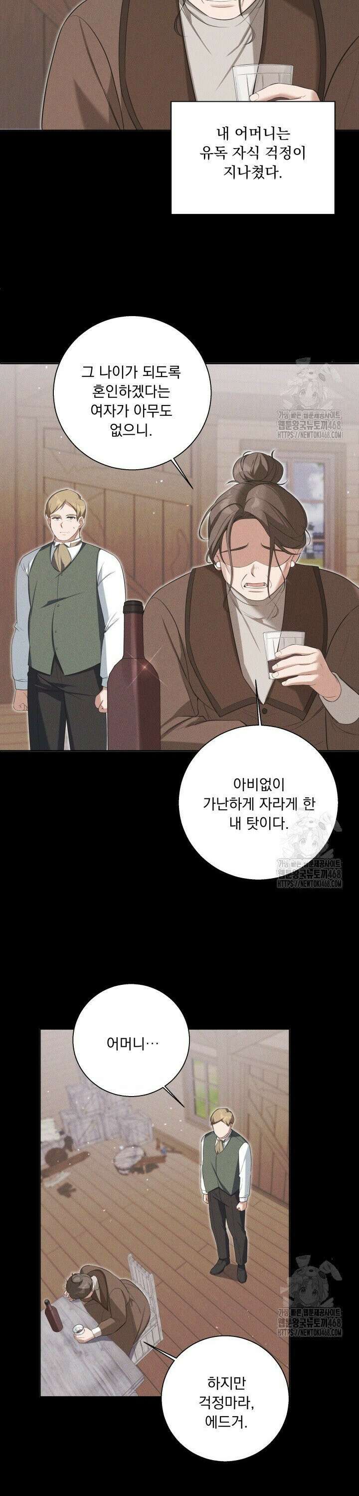 말괄냥이 길들이기 32화 16