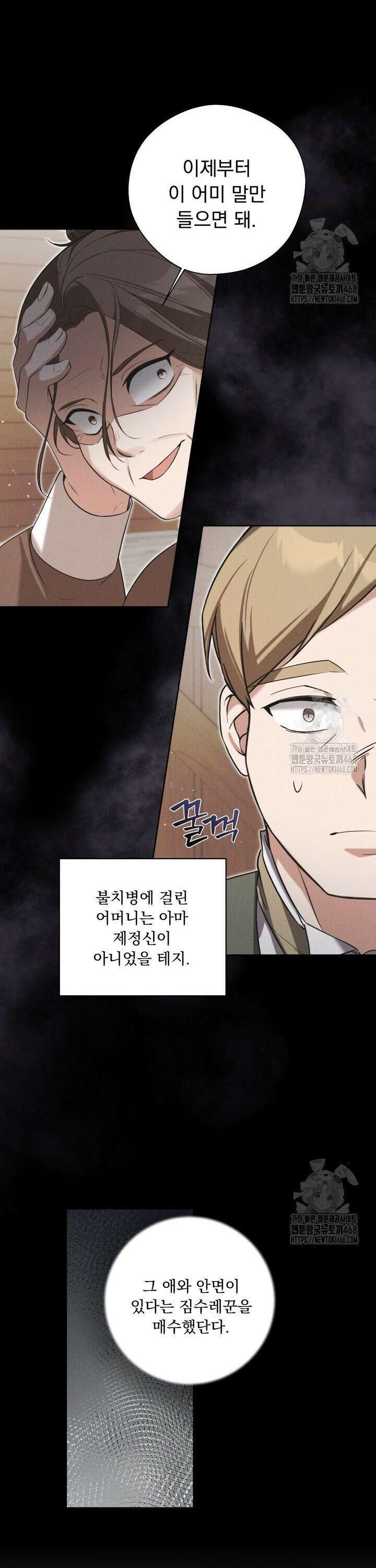 말괄냥이 길들이기 32화 17