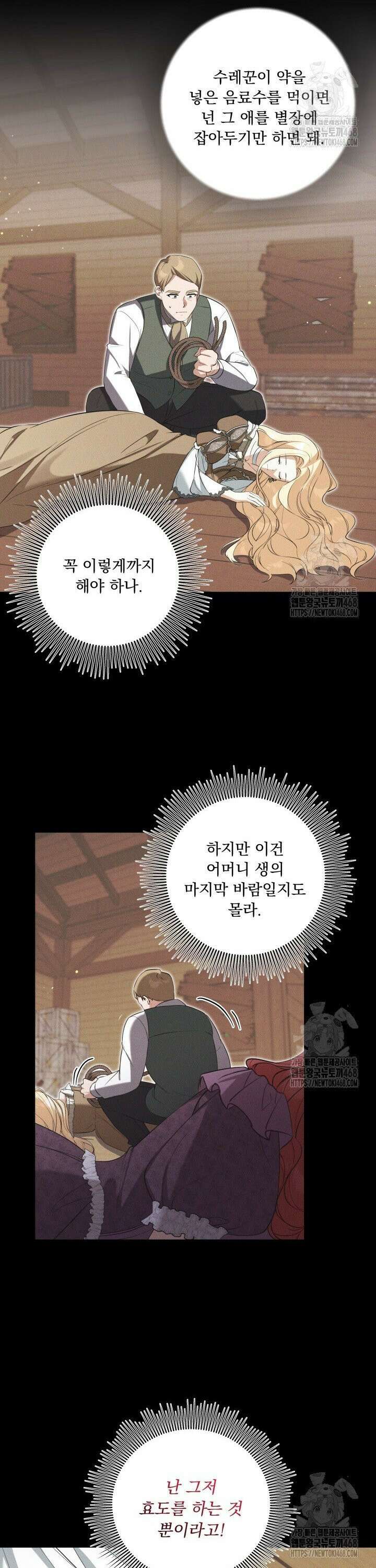 말괄냥이 길들이기 32화 18