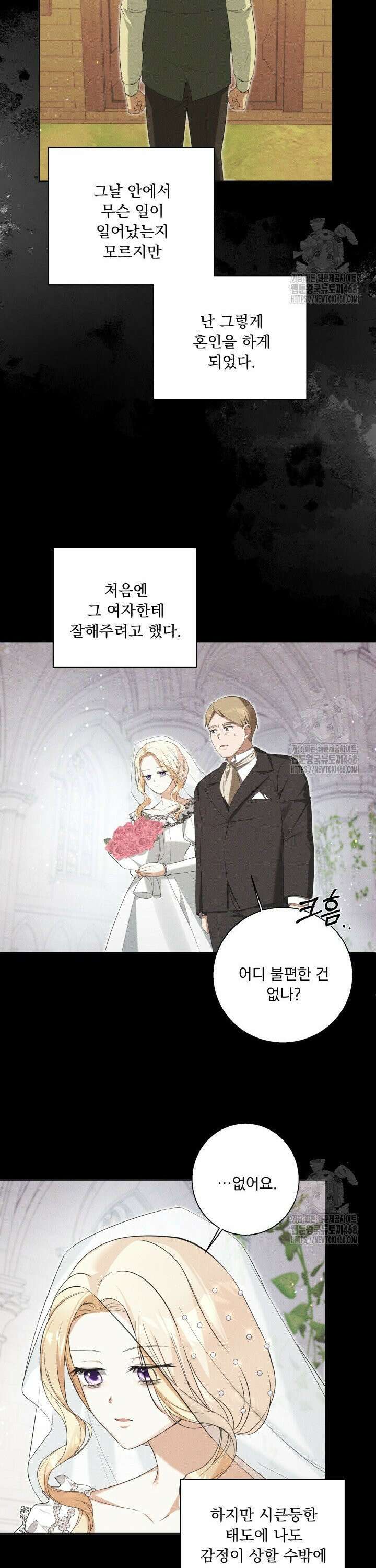 말괄냥이 길들이기 32화 20
