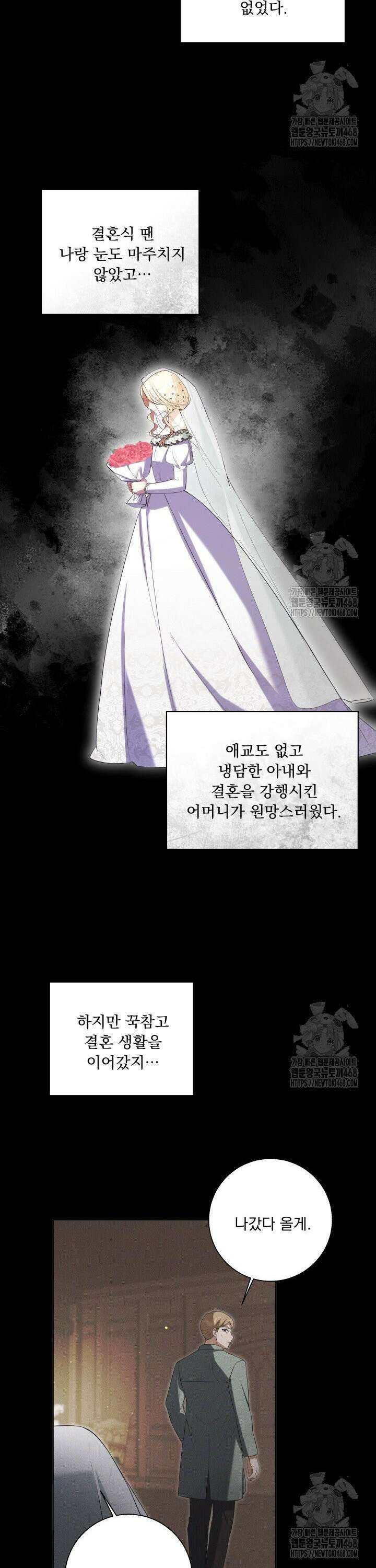 말괄냥이 길들이기 32화 21