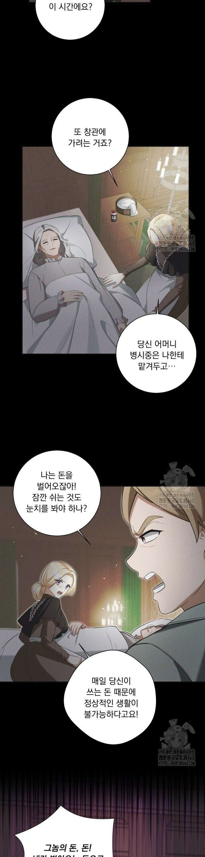 말괄냥이 길들이기 32화 22
