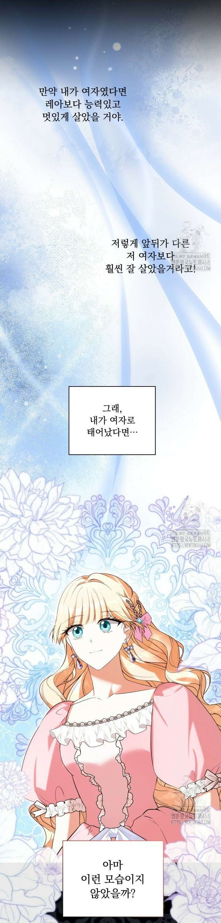 말괄냥이 길들이기 32화 25