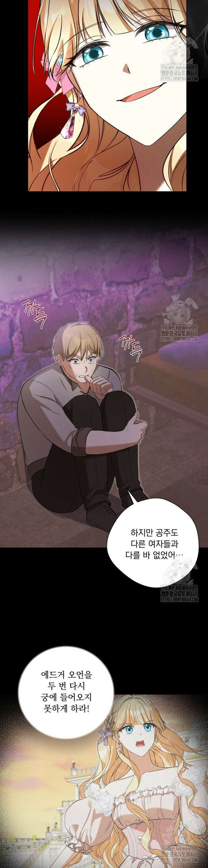 말괄냥이 길들이기 32화 27