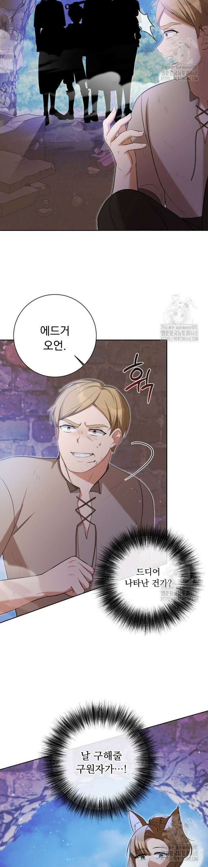 말괄냥이 길들이기 32화 30