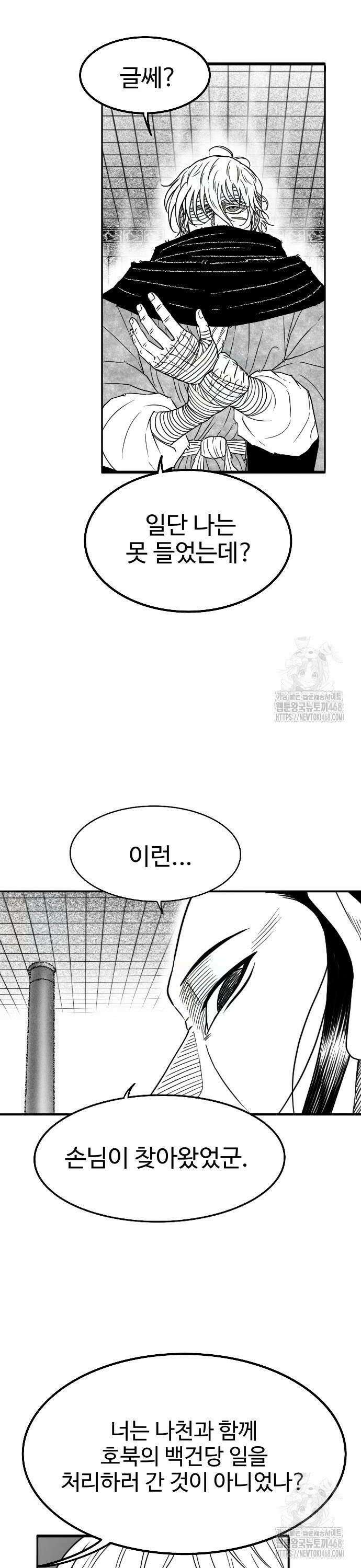 흑사 36화 8