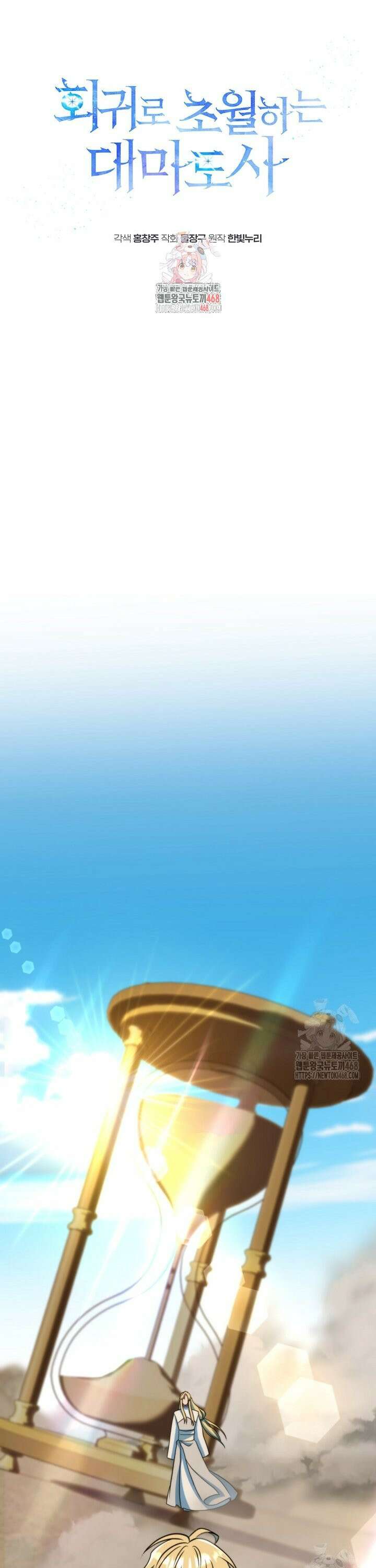 회귀로 초월하는 대마도사 138화 1
