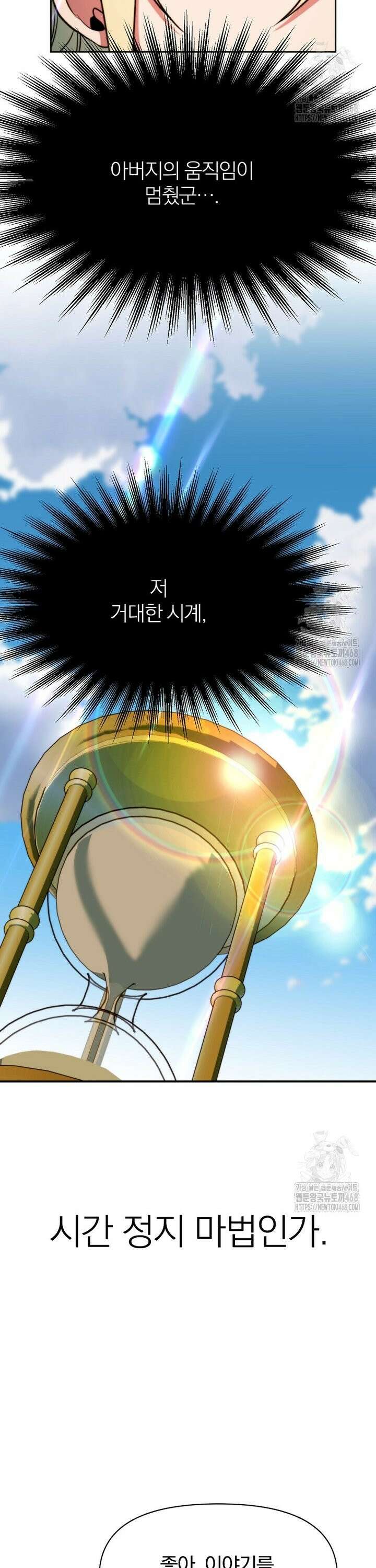 회귀로 초월하는 대마도사 138화 3