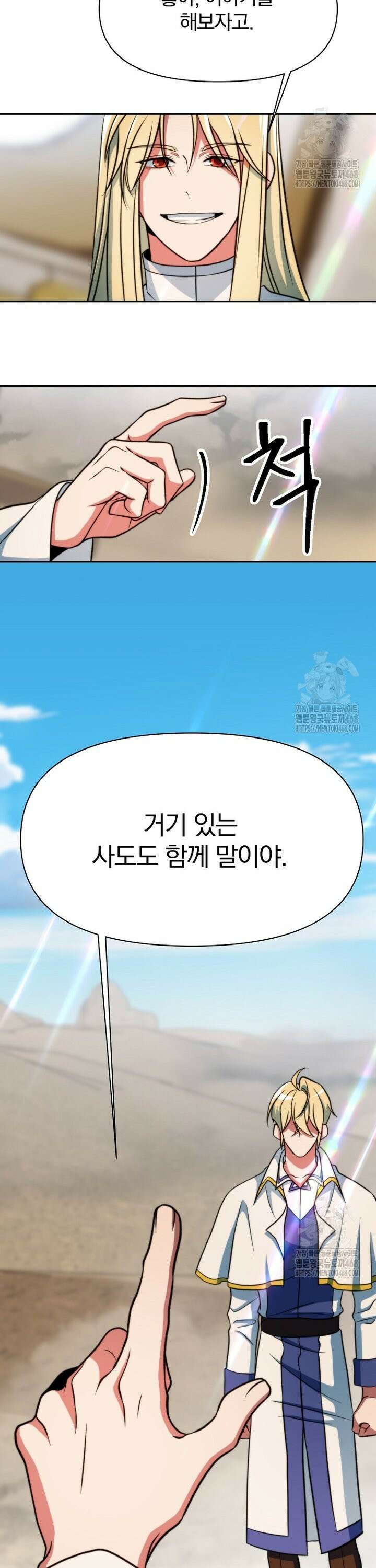 회귀로 초월하는 대마도사 138화 4