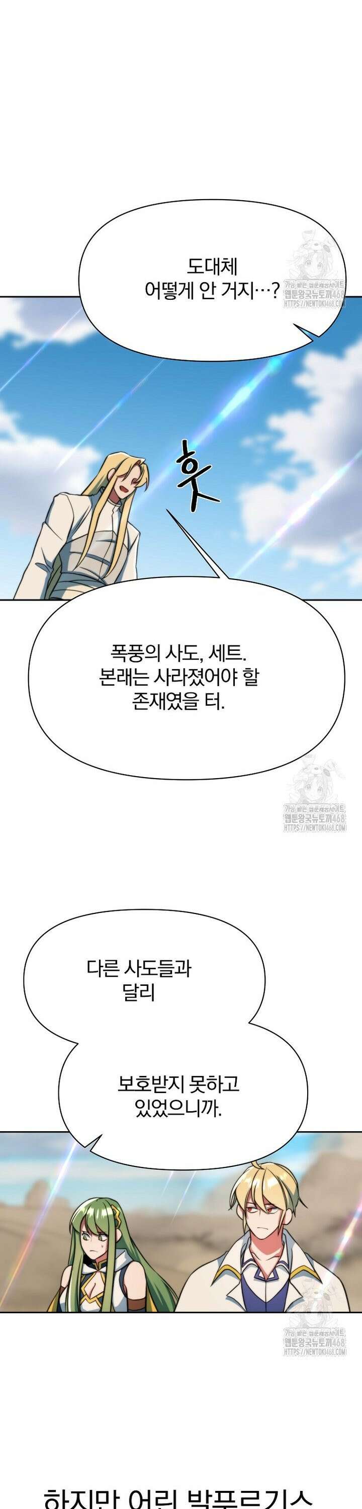 회귀로 초월하는 대마도사 138화 6