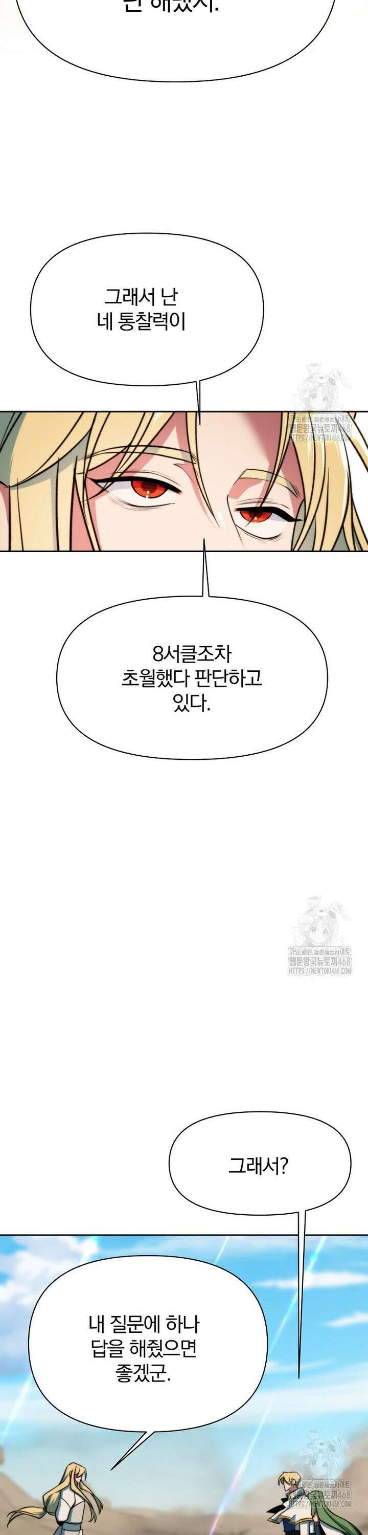 회귀로 초월하는 대마도사 138화 8