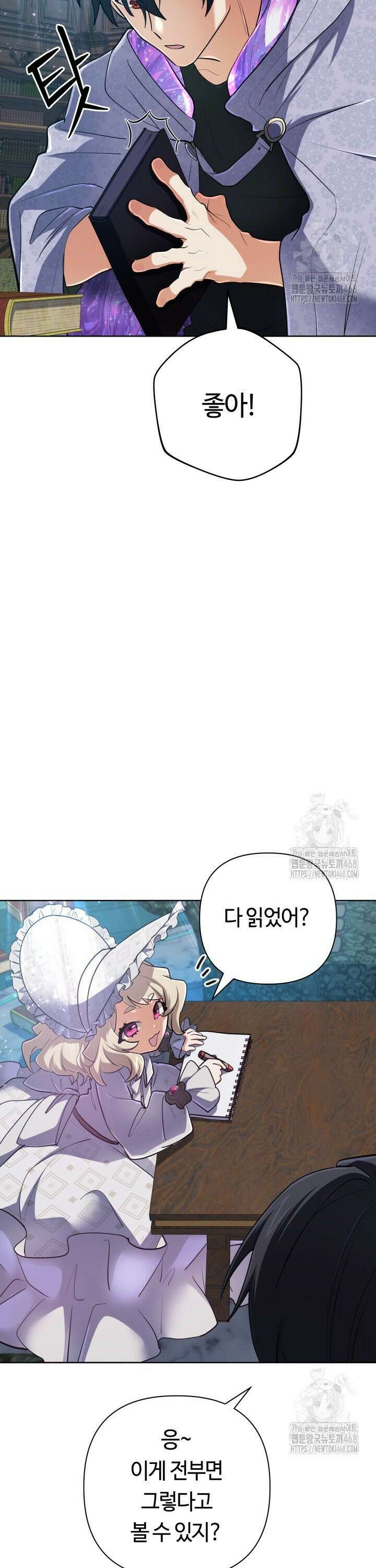 신화 속 대마법사의 재림 39화 3