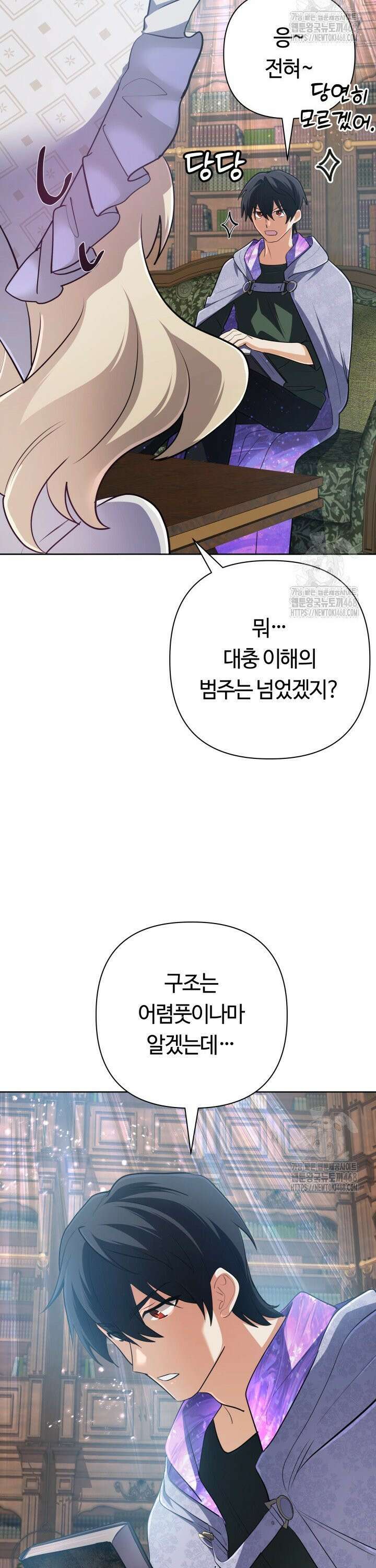 신화 속 대마법사의 재림 39화 5
