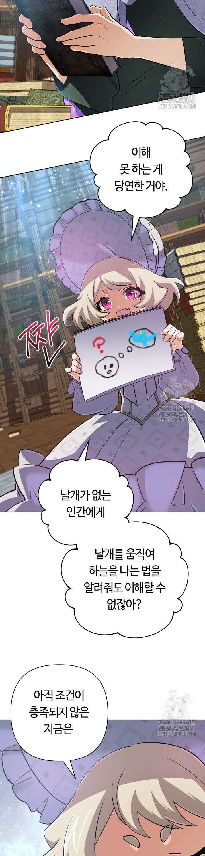 신화 속 대마법사의 재림 39화 6